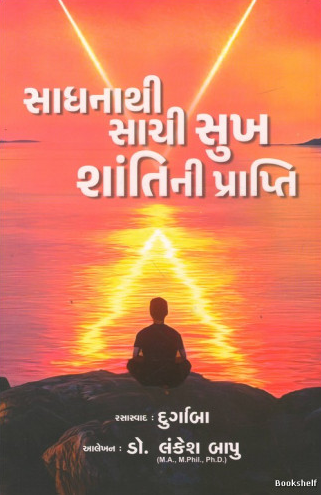 Sādhanāthī sācī sukha-śāntinī prāpti