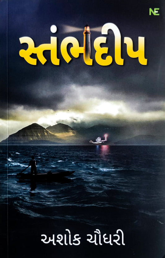 Stambhadīpa : vārtāsaṅgraha