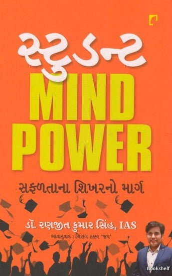 Sṭuḍanṭa mind power : saphaḷatānā śikharano mārga