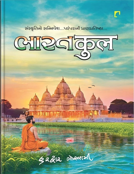 Bhāratakula : saṃskr̥tino sanniveśa... paramparānī prāṇapratishṭhā...