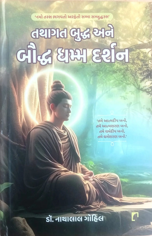 Tathāgata Buddha ane Bauddha dhamma darśana
