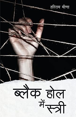 Blaika hola meṃ strī