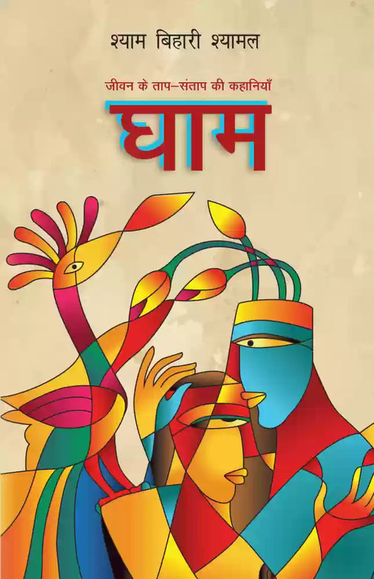 Ghāma