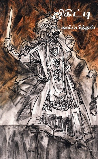 Jikiṭṭi