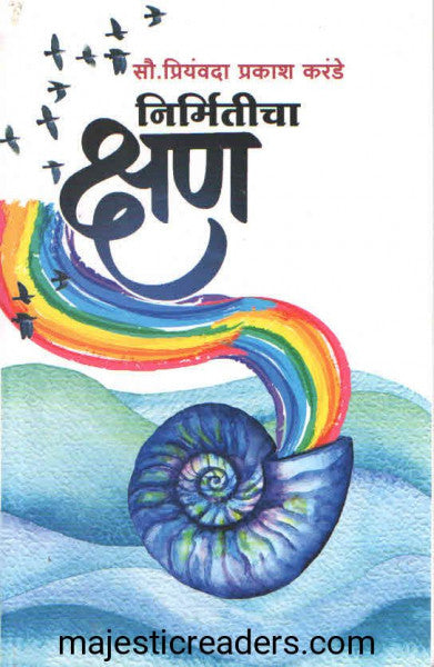 Nirmitīcā kshaṇa