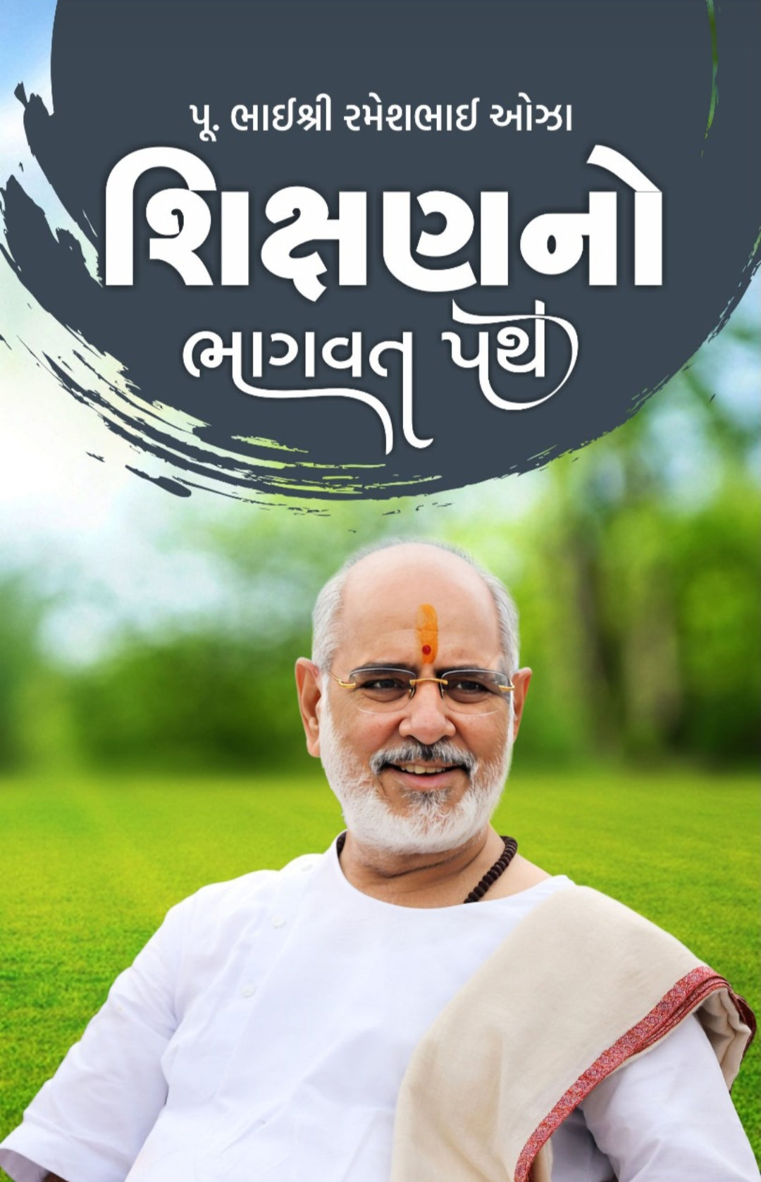 Śikshaṇano Bhāgavata patha
