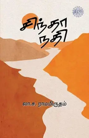 Sindhaa nadhi