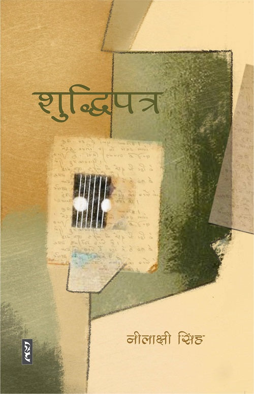 Śuddhipatra