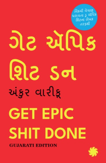 Geṭa epika śiṭa ḍana