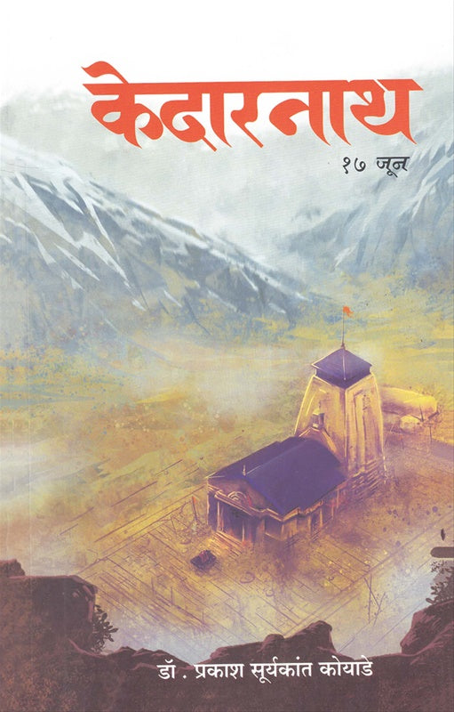 Kedāranātha : 17 Jūna