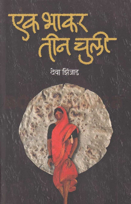 Eka bhākara tīna culī