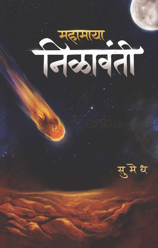 Mahāmāyā Niḷāvantī