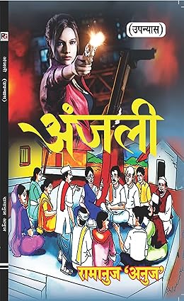 Añjalī : upanyāsa