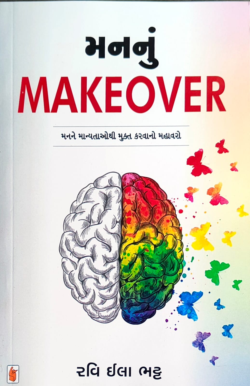 Mananuṃ makeover : manane mānyatāothī mukta karavāno mahāvaro