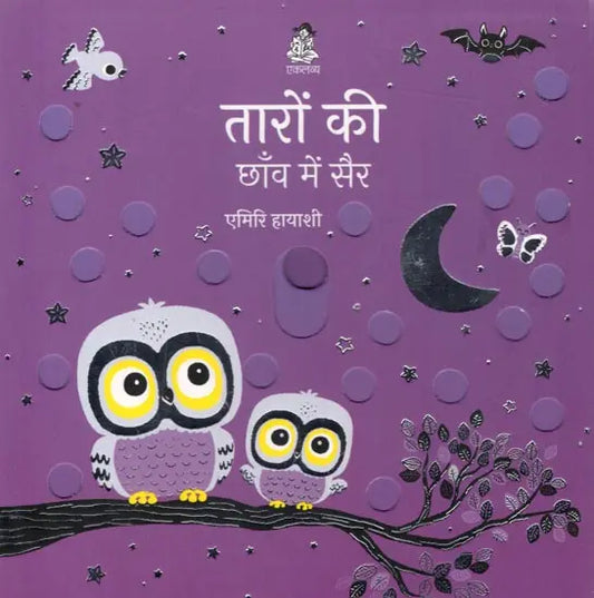 GANGA KI YATRA