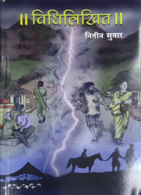 Vidhilikhita