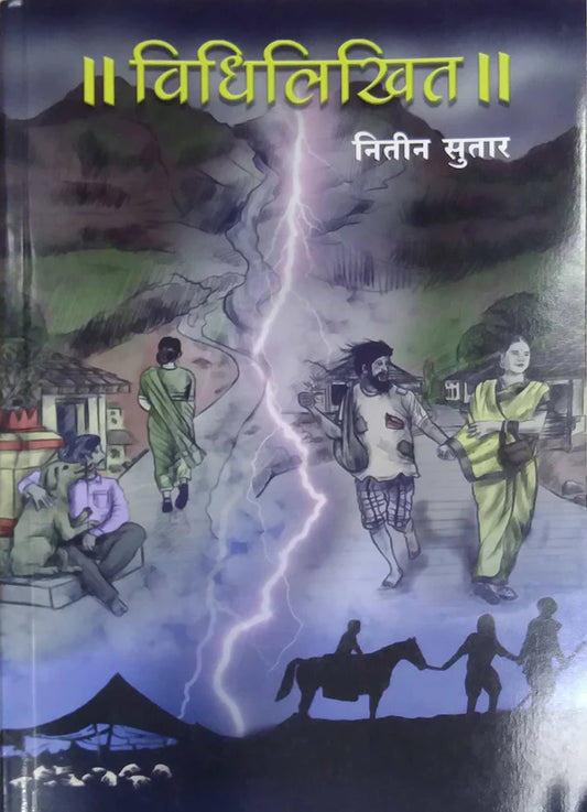 Vidhilikhita