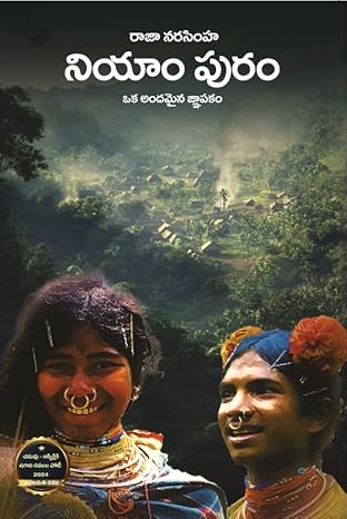 Niyāṃ Puraṃ : oka andamaina jñāpakaṃ