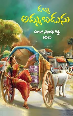 Ḍabbu ammabaḍunu