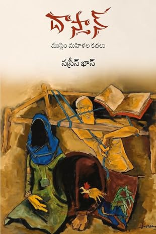 Dāstān : Musliṃ mahiḷala kathalu