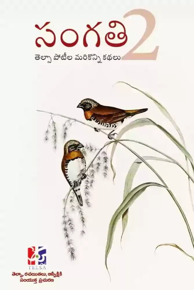 Saṅgati-2 : 2019, 2022 Telsā pōṭīla marikonni kathalu