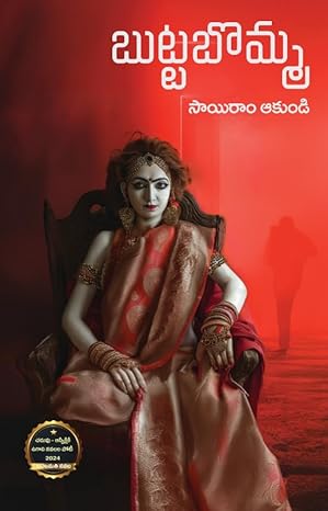 Buṭṭabomma