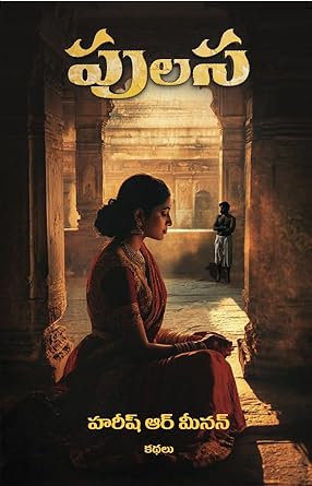Pulasa : kathalu