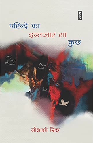 Parinde kā intazāra sā kucha
