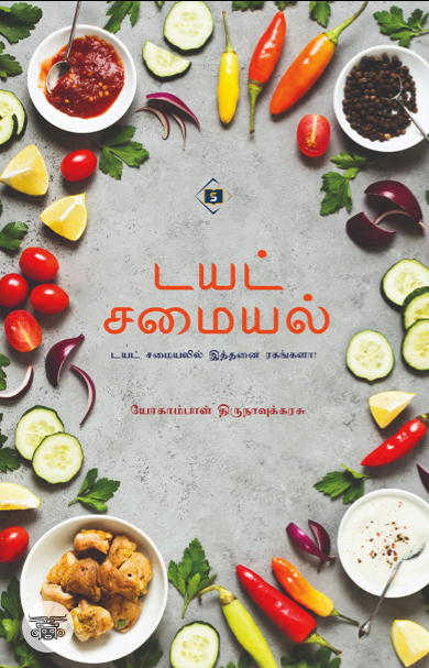 Ṭayaṭ camaiyal