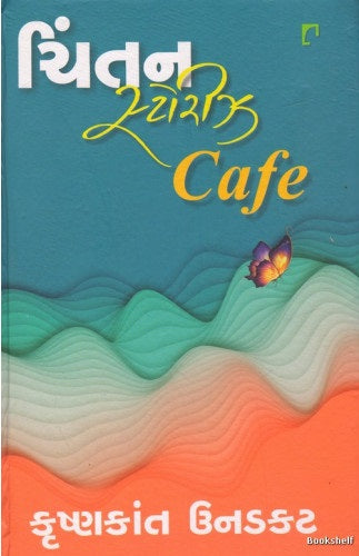 Cintana sṭorījha cafe