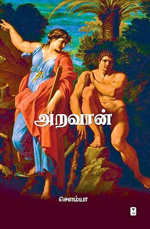 Ar̲avān̲