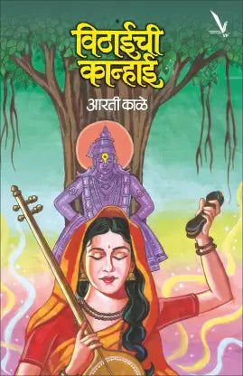 Vithaichi Kanhaai