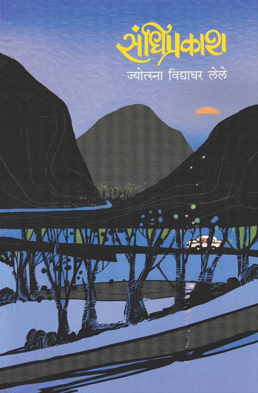 Sandhiprakāśa