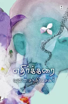 Etirkkarai