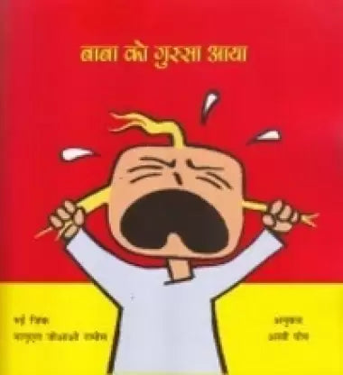 BABA KO GUSSA AAYA