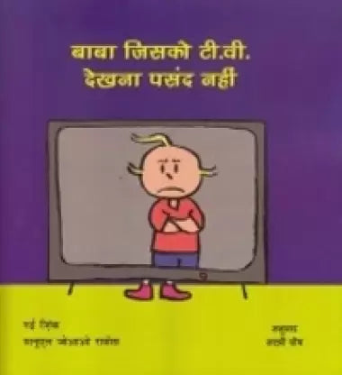 BABA KO T.V DEKHNA PASAND NAHIN