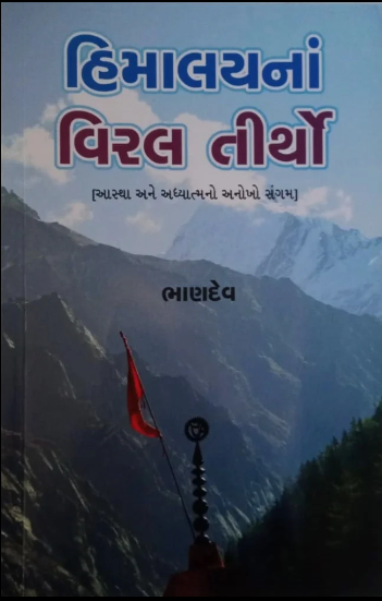 Himālayamāṃ tīrtha-darśana