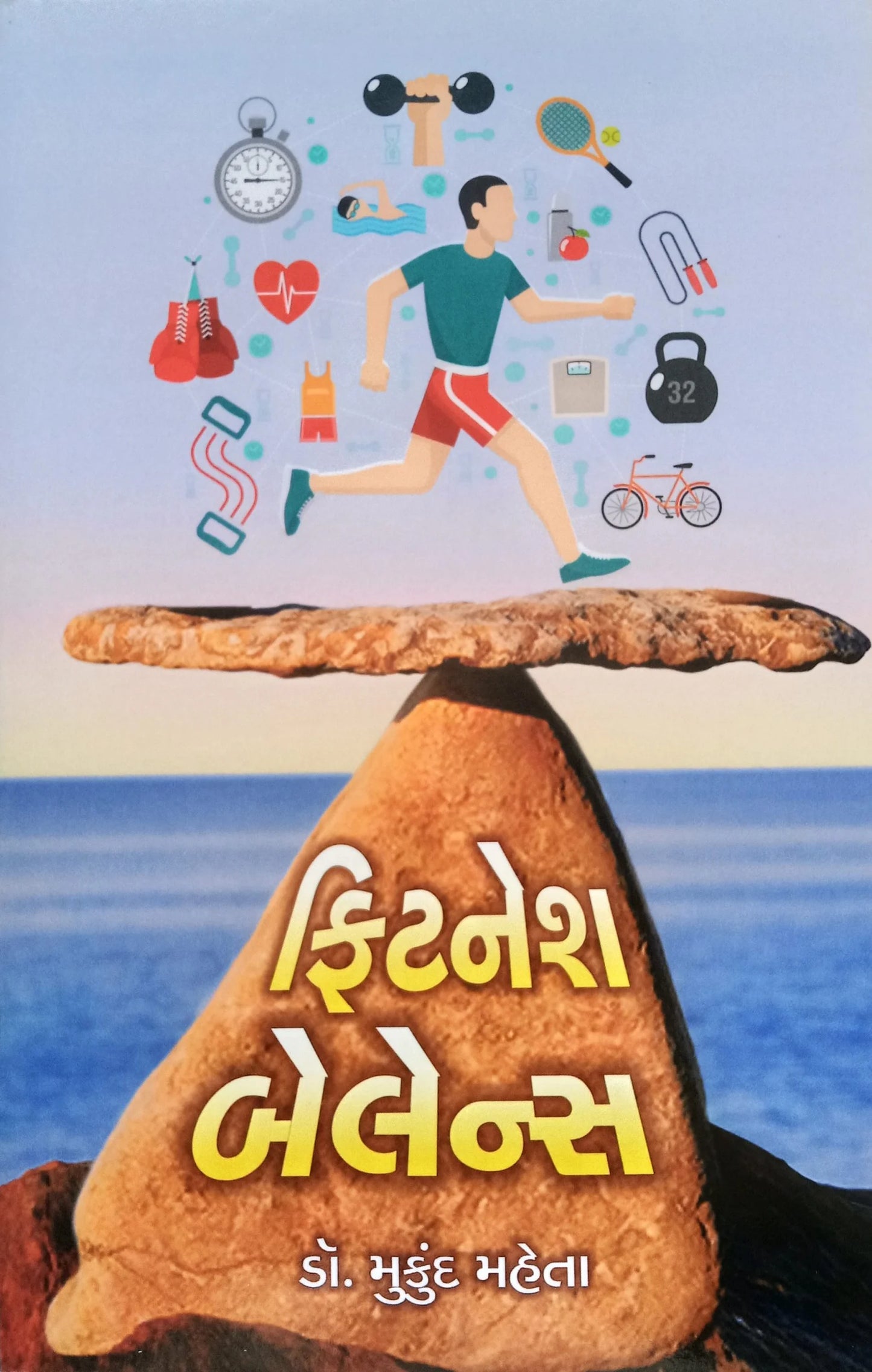 Phiṭanesa belensa : phijhikala phiṭanesanuṃ phāīnala gāīḍansa