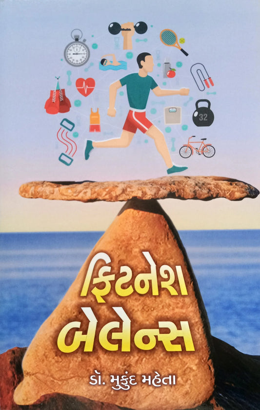 Phiṭanesa belensa : phijhikala phiṭanesanuṃ phāīnala gāīḍansa