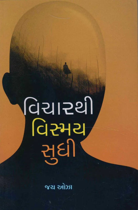 Vicārathī vismaya sudhī : mojanī khojanā pūrṇavirāma tarapha laī jatuṃ cintana