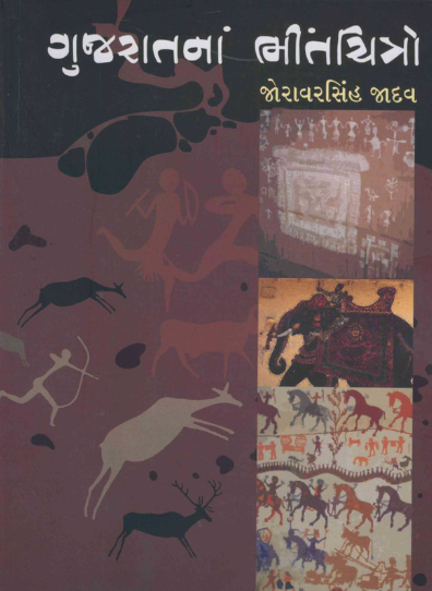 Gujarātanāṃ bhīntacitro
