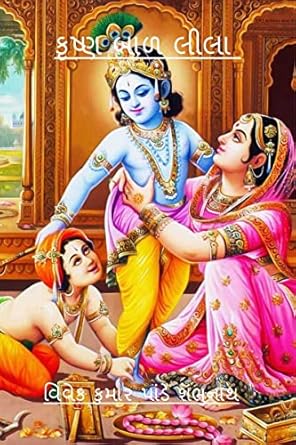 Kr̥shṇa bāḷa līlā