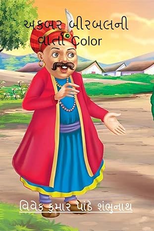 Akabara Bīrabalanī vārtā color