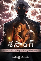 Sasaang : kanipin̄cani vidhi allina oka praṇaya katha...