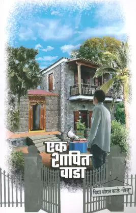 Eka śāpita vāḍā