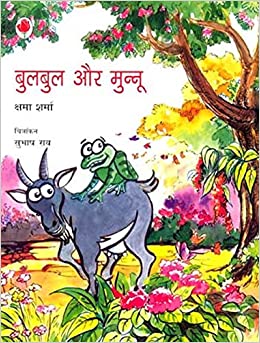 Bulbul aur munnu [H]