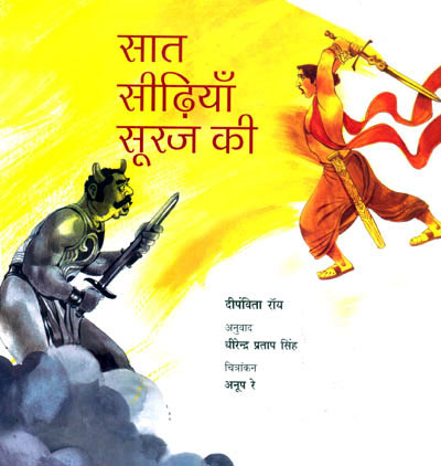 Saat sidhiyan suraj ki [H]