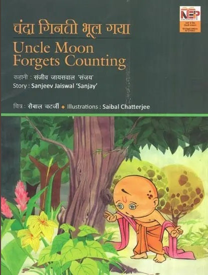 Chanda ginatee bhool gaya = Uncle Moon forgets counting [H]