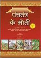 Panchatantra ke moti [H]