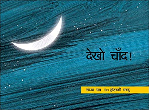 Dekho, chand! [H]